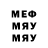 МЕФ кристаллы Nick Rendy